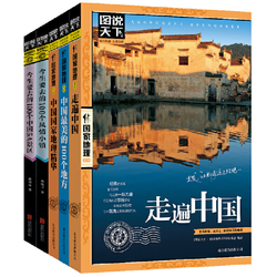 《图说天下：邂逅·中国系列》（共5册）