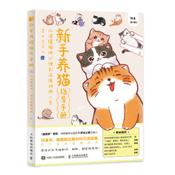 《新手养猫指导手册》