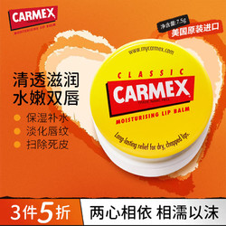 Carmex 小蜜缇修护唇膏盒装7.5g 美国原装进口 滋润养护 夜间唇膜保湿