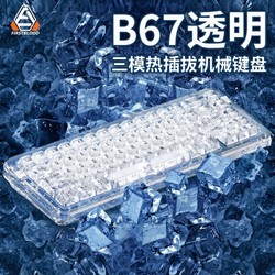 FirstBlood 一血B67全透明机械键盘无线蓝牙三模热插拔客制化水晶