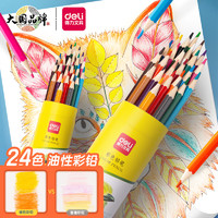 DL 得力工具 deli 得力 DL-7070-24 油性彩色铅笔 24色