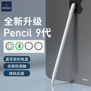 WIWU ipad电容笔苹果手写触控笔通用2020air4/pro/mini6平板pencil二代 9代电容笔