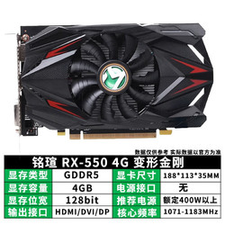 MAXSUN 铭瑄 MS-RX550 变形金刚 显卡 4GB