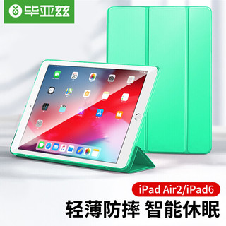 Biaze 毕亚兹 苹果iPad Air2保护套 青春系列 PB12-蒂凡尼