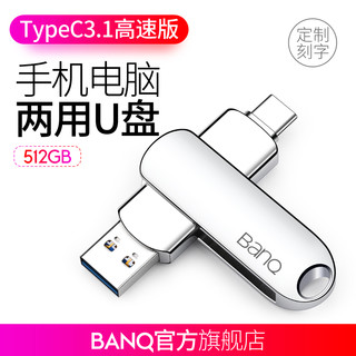 BanQ C91 USB 3.0 U盘 银色 512GB USB-A/Type-C双口
