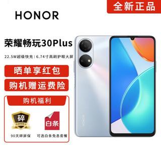 HONOR 荣耀 畅玩 30 Plus 5G手机 6GB+128GB 钛空银