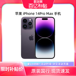 Apple 苹果 iPhone 14 Pro Max全网通5G手机国行