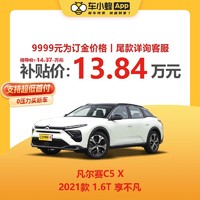 CITROEN 雪铁龙 凡尔赛C5 X 2021款 1.6T 享不凡 订金