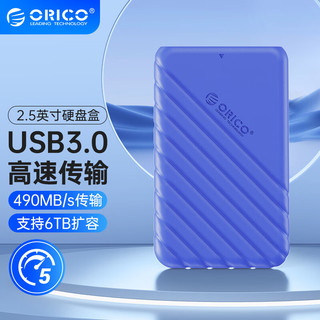 ORICO 奥睿科 移动硬盘盒2.5英寸USB3.0 SATA串口台式机笔记本外置盒固态机械SSD硬盘盒子 蓝25PW1