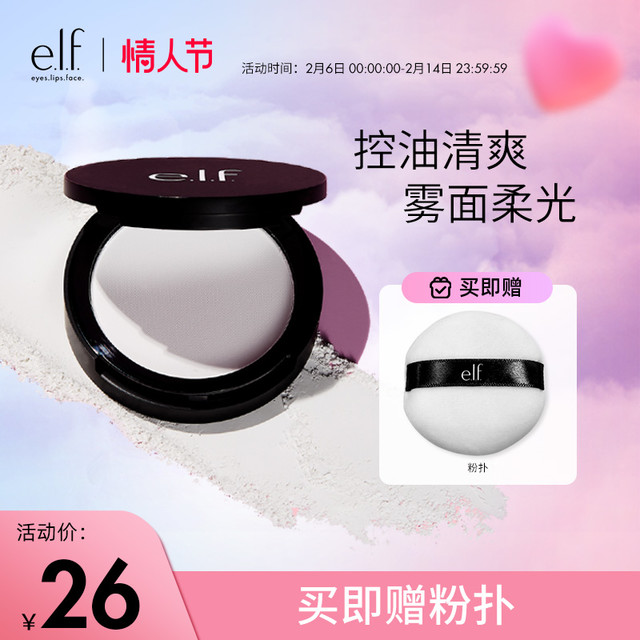 e.l.f. 美国elf定妆粉饼非散粉正品自然控油补妆持久自然防脱妆防水防汗