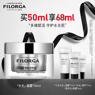 FILORGA 菲洛嘉 肌源赋活面霜50ml（赠眼霜4ml，面膜7ml，精华7ml）