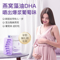 Mom's Garden 妈妈花园 燕窝藻油DHA孕妇专用孕哺期营养品备孕 28粒