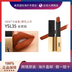 YVES SAINT LAURENT 圣罗兰 YSL圣罗兰细管纯口红小金条34 35 36新色新品上市