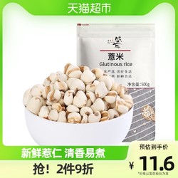 盛耳 薏仁米薏米500g五谷杂粮祛湿薏米仁赤小豆红豆