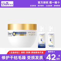 Dove 多芬 发膜小金碗致臻氨基酸修护干枯烫染受损发质