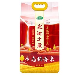 SHI YUE DAO TIAN 十月稻田 寒地之最 原粮稻花香2号 生态稻香米 5kg