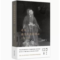 《走出语言自造的神话：中国新诗论集》