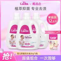 Carefor 爱护 婴儿洗衣液整箱 儿童宝宝用抑菌去渍持久留香