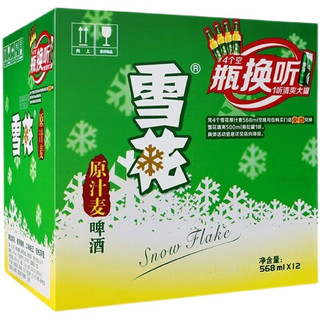 SNOWBEER 雪花 原麦汁 啤酒