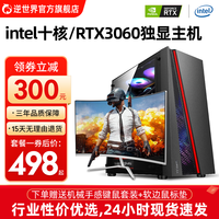逆世界 英特尔i5酷睿i7升八核十核i9 11950/RTX3060TI/台式机电脑主机组装机全套