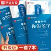 华夏万卷 志飞习字行书练字帖成人速成教程大学生硬笔符号化练字行书字帖