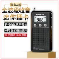 PANDA 熊猫 6204全波段收音机迷你小型老年人新款便携式袖珍插卡mp3充电