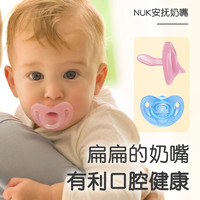 NUK 智柔硅胶安抚奶嘴德国进口0-6-18个月