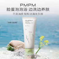 PMPM 海茴香玫瑰洁面氨基酸清洁保湿控油洗面奶深层洁净 海糖洁面100g