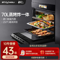 WEILI 威力 ZK702嵌入式家用蒸烤箱二合一体机厨房智能烘焙电蒸箱电烤箱