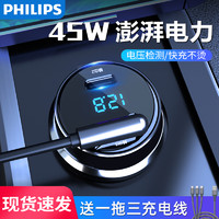 PHILIPS 飞利浦 车载充电器车充适用华为超级快充手机一拖二点烟器转换插头