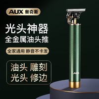 抖音超值购：AUX 奥克斯 理发器电推剪家用剃光头专用神器油头雕刻推子剃头发廊