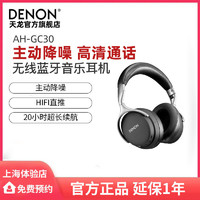 DENON 天龙 AH-GC30 耳罩式头戴式主动降噪蓝牙耳机