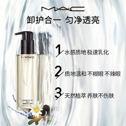 M·A·C 魅可 MAC/魅可 清爽卸妆油 150ml