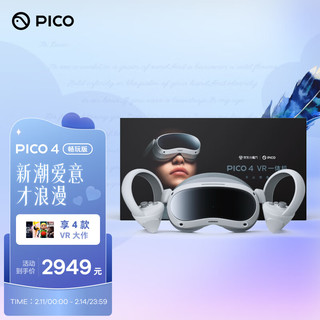 PICO 4 VR 一体机 8+256G年度旗舰爆款新机 体感VR 智能眼镜 VR眼镜