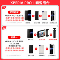 SONY 索尼 Xperia PRO-I 智能5G双卡双待手机12+512GB黑卡微单手机