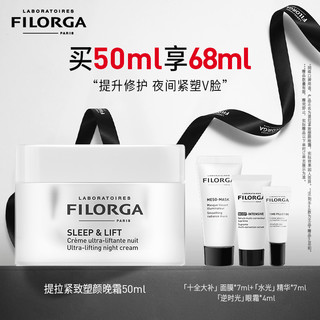 PLUS会员：FILORGA 菲洛嘉 焕妍时光抗皱晚霜 50ml（赠面膜7ml+精华7ml+眼霜4ml）