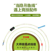 艾米娅 鱼线 白色 1.5 4.5M 6组装 八字环款