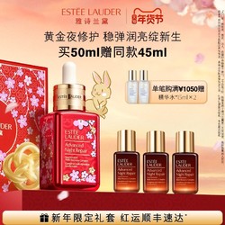 ESTEE LAUDER 雅诗兰黛 第七代 特润修护肌活精华露 兔年限定版 50ml（赠 同款45ml）