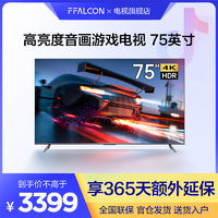 FFALCON 雷鸟 75S365C PRO/TCL雷鸟75英寸全面屏4K声控电视机