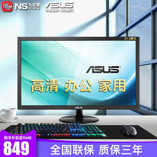 ASUS 华硕 VP228DE显示屏21.5英寸LED液晶电脑高清台式1080P显示器