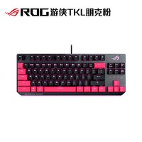 ROG 玩家国度 游侠TKL朋克粉  游戏有线机械键盘84键Cherry樱桃茶轴 RGB背光