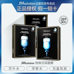 JMsolution 肌司研 3盒装韩国JM solution急救补水水润平价面膜10片/盒