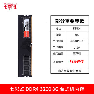 COLORFUL 七彩虹 内存条 DDR4 8G 2666 3200 3600 16G套条 台式机电脑马甲条