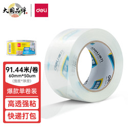 DL 得力工具 deli 得力 30369 封箱胶带 60mm*100y 总长91.4米 单卷