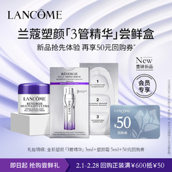 LANCOME 兰蔻 塑颜星品尝鲜盒(塑颜三管精华3ml三重紧致精华+塑颜面霜5ml)会员