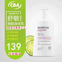 sesderma 经典果酸美白身体乳200ml 深层渗透滋润软化角质去鸡皮