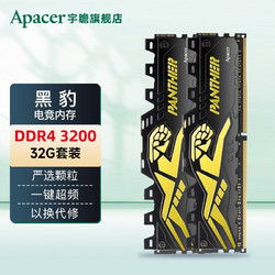 Apacer 宇瞻 DDR4 3200频率 台式机内存条 32GB