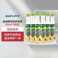 BAFU 巴孚 G17 汽油添加剂燃油添加剂节油宝除积碳清洗剂 ECO增程型