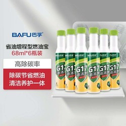 BAFU 巴孚 G17 汽油添加剂燃油添加剂节油宝除积碳清洗剂 ECO增程型