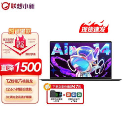 Lenovo 联想 小新 Air 14 2021款 五代锐龙版 14英寸 商务本 灰色 (锐龙R5-5500U、核芯显卡、8GB、512GB SSD、1080P、IPS）